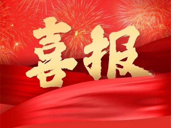 喜報(bào)！特菱空調(diào)全資控股子公司廣東特菱工程有限公司獲批