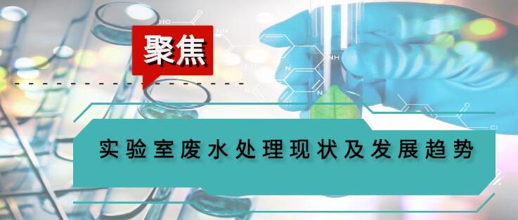“四川優(yōu)浦達(dá)實驗室廢水處理機(jī)工藝日臻完善”已被鎖定 四川優(yōu)浦達(dá)實驗室廢水處理機(jī)工藝日臻完善